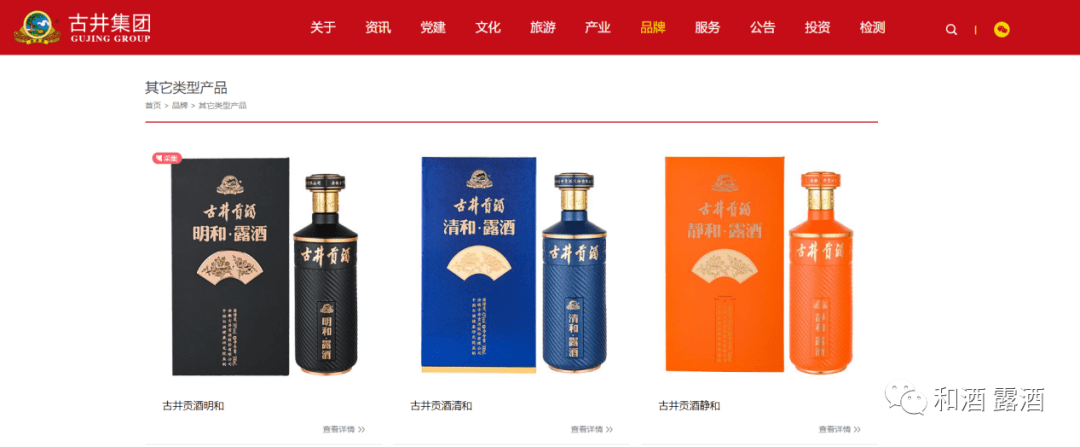 露酒产品荣登网站以卓越品质征服消费者凯发k8国际娱乐入口古井贡酒和系列