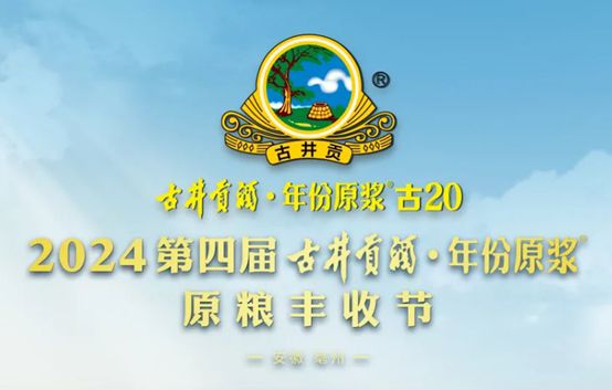 为酒之体】精施古井粮策助力乡村振兴凯发入口首页古井贡酒年份原浆丨【粮